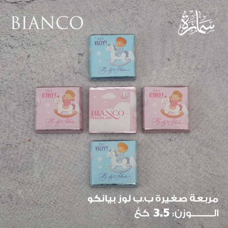 شوكولاتة بيانكو محشي