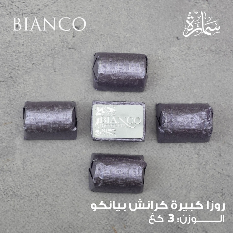 شوكولاتة بيانكو محشي