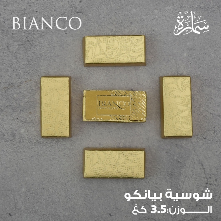 شوكولاتة بيانكو محشي
