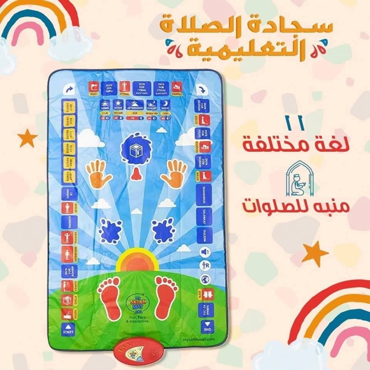 سجاده الصلاه التعليميه 