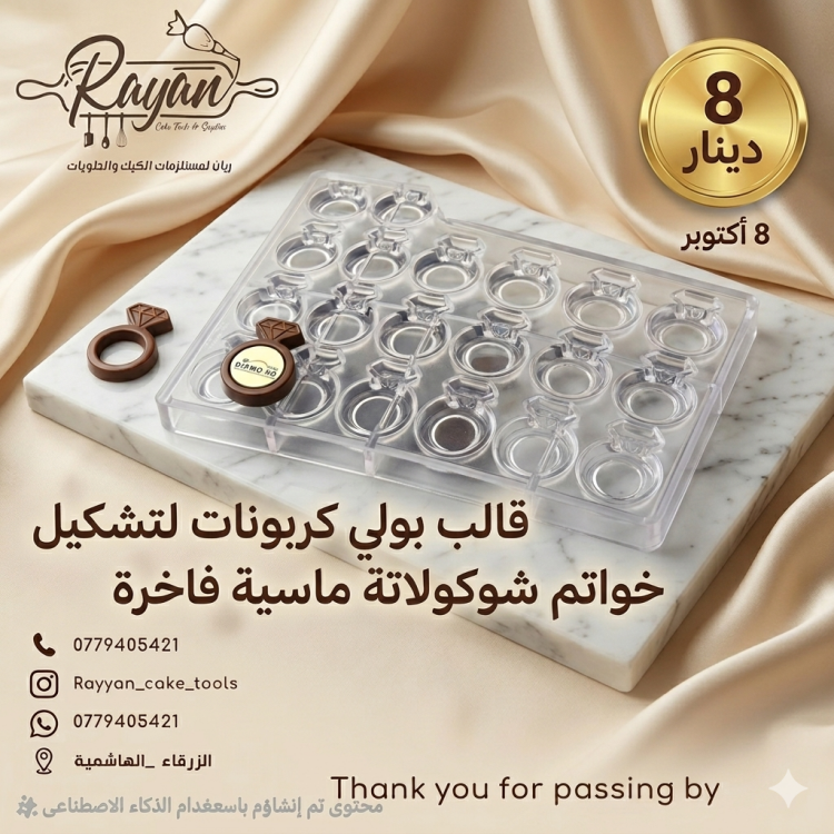 قالب يولي كربون خاتم زواج 