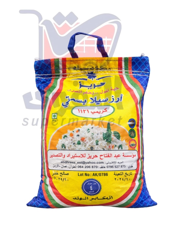حريز ارز  بسمتي كريمي 4 كيلو