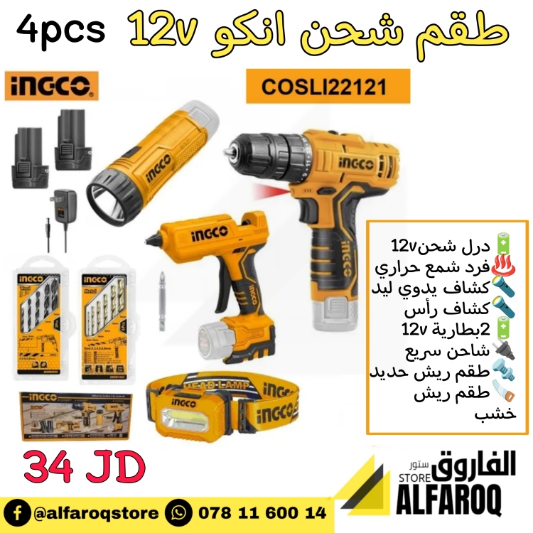 ,طقم شحن انكو 4قطع