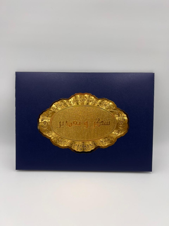 مغلف شهادة تقدير