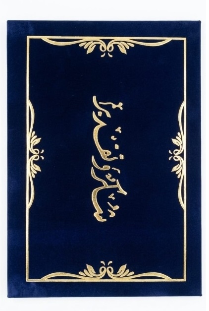 مغلف شهادات مخمل
