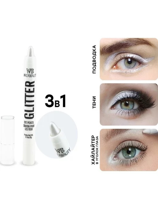 قلم هايلايتر فضي للعيون GLITTER 