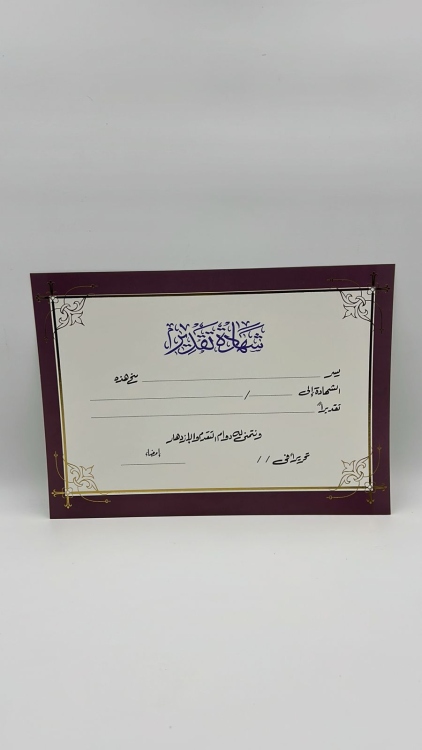 شهادات