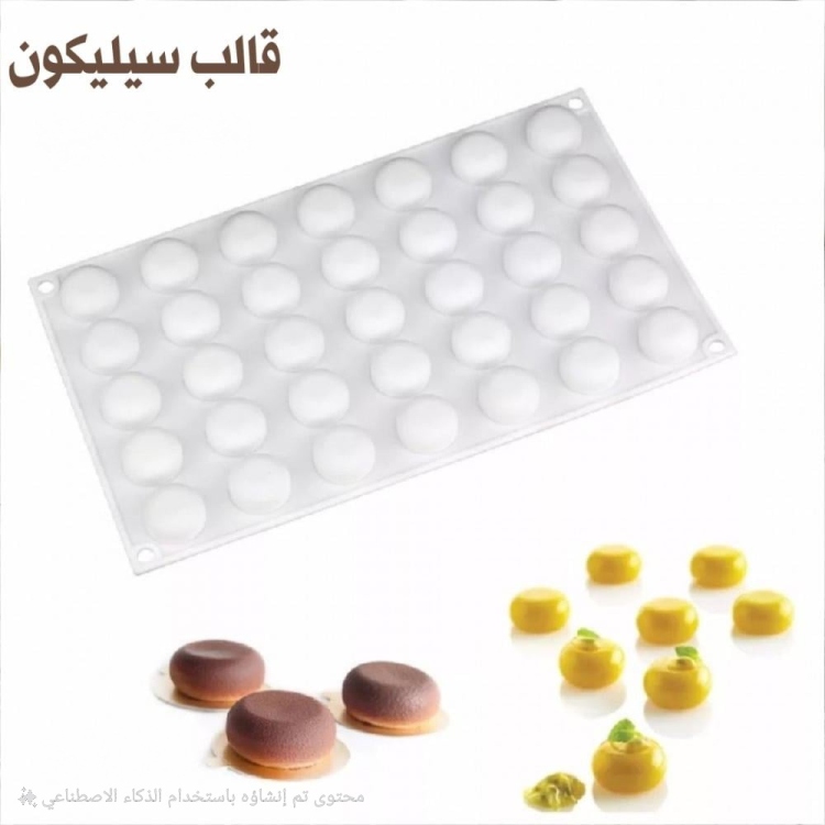 قالب سليكون شكولاته قطر 2.5 ارتفاع 1.2