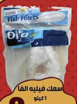 سمك فيليه  الفا  فيتنامي ا ك   