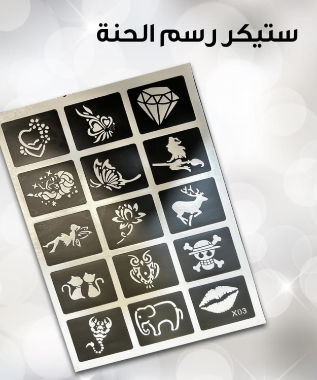 ستيكر رسم الحنة