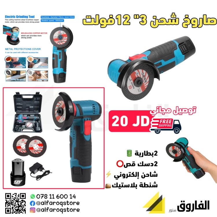 صاروخ شحن 12فولت ميني