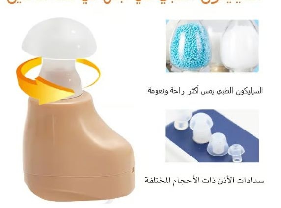 مساعد السمع 