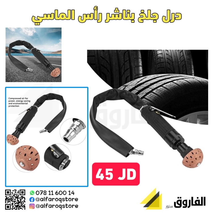 درل جلخ بناشر رأس الماسي