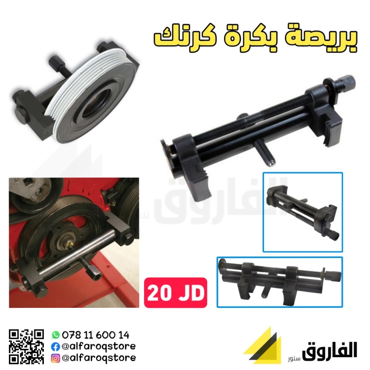 بريصة بكرة كرنك