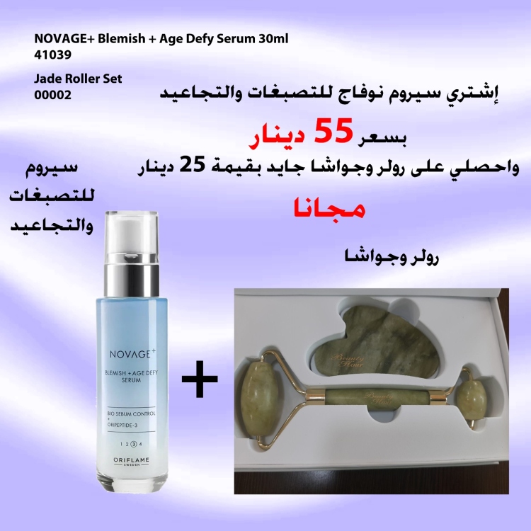 NOVAGE+ Blemish + Age Defy Serum - roller & guasha   41039 - 00004