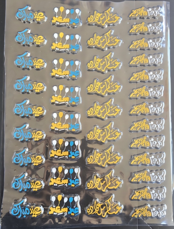 ترانسفير العيد 3 ورقات 