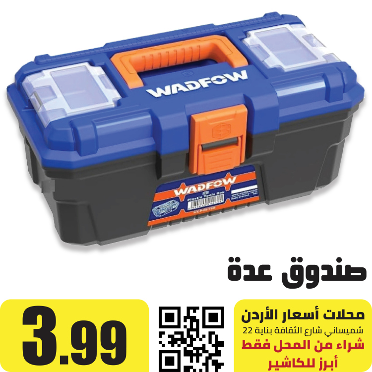صندوق عدة بلاستيك فارغ  13" انش
