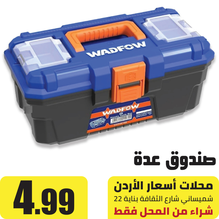 صندوق عدة بلاستيك فارغ  13" انش