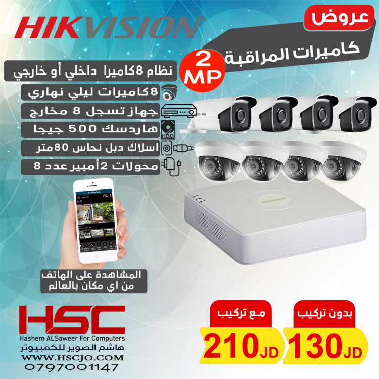 نظام 8 كاميرات (2 ميجا بكسل)