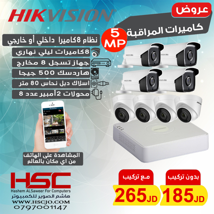 نظام 8 كاميرات (5 ميجا بكسل)