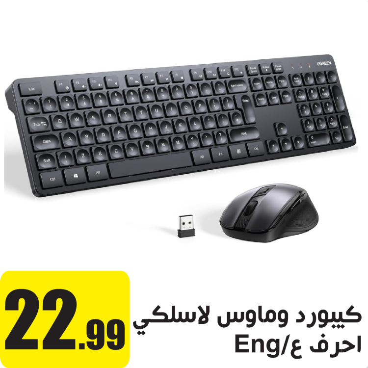 كيبورد وماوس لاسلكي احرف ع/Eng