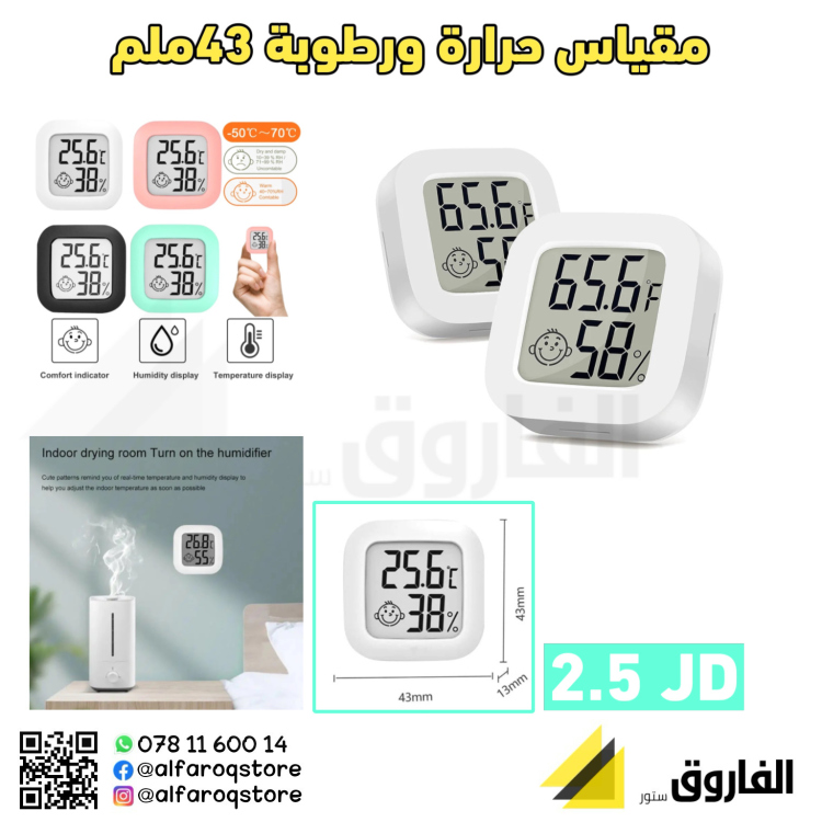 مقياس حرارة ورطوبة مربع 43ملم