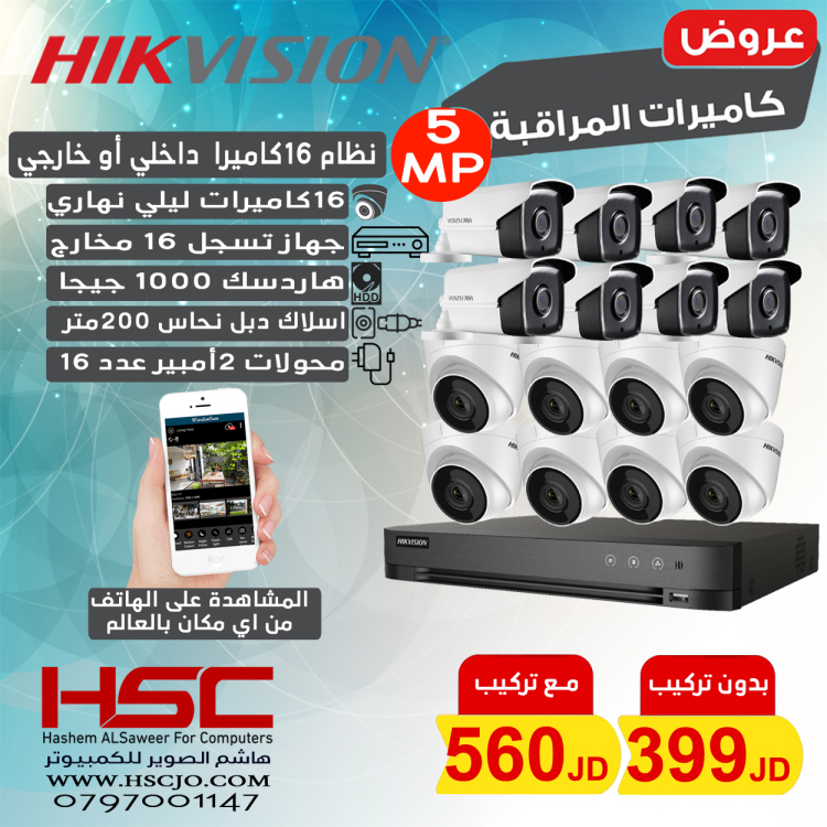 نظام 16 كاميرات ( 5ميجا بكسل)