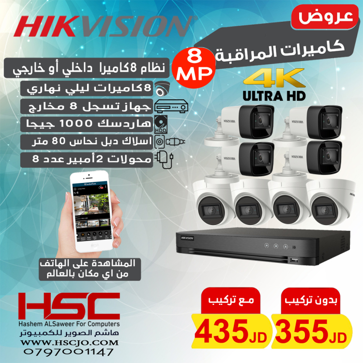 نظام 8 كاميرات ( 8ميجا بكسل)