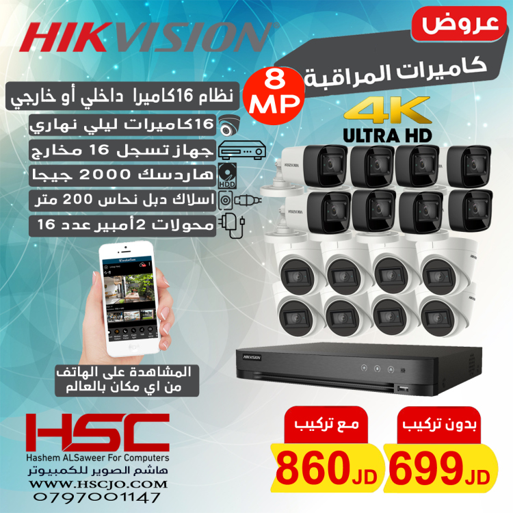 نظام 16 كاميرات ( 8ميجا بكسل)