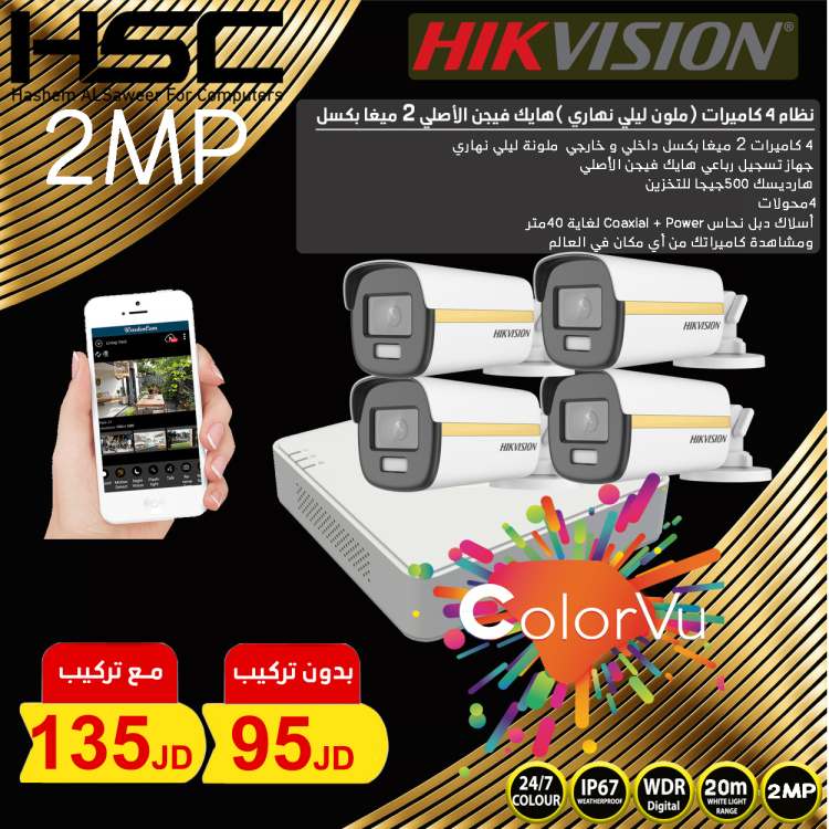 نظام4 كاميرات (2ميجا بكسل) ملون ليلي نهاري 24 ساعة 