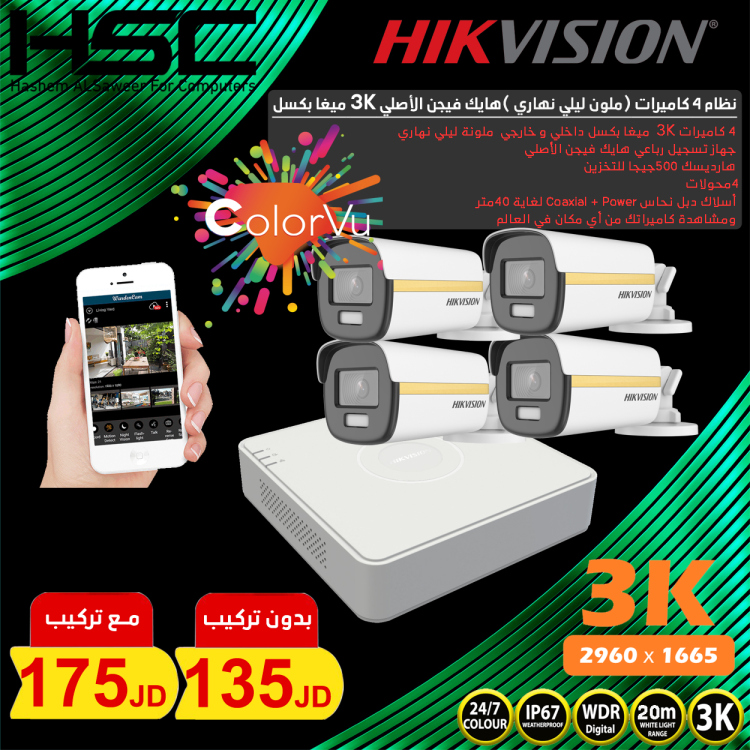 نظام4 كاميرات (3K ميجا بكسل) ملون ليلي نهاري 24 ساعة 
