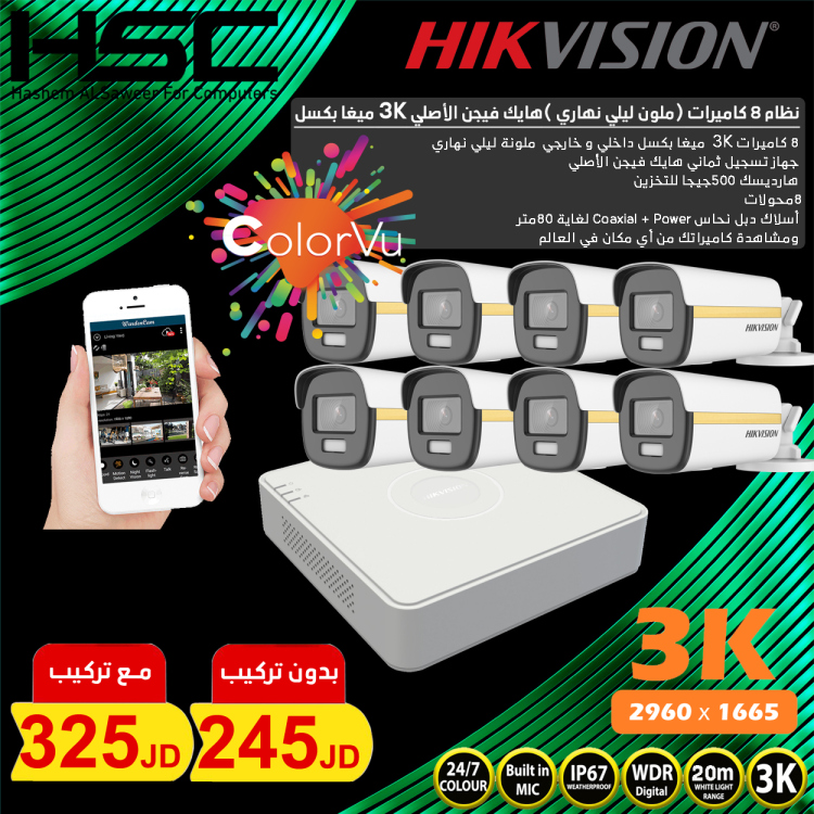 نظام8 كاميرات (3K ميجا بكسل) ملون ليلي نهاري 24 ساعة 