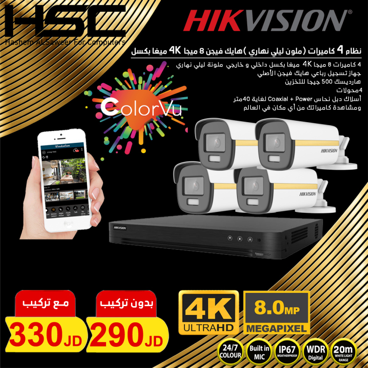 نظام 4 كاميرات (4k ميجا بكسل) ملون ليلي نهاري 24 ساعة 