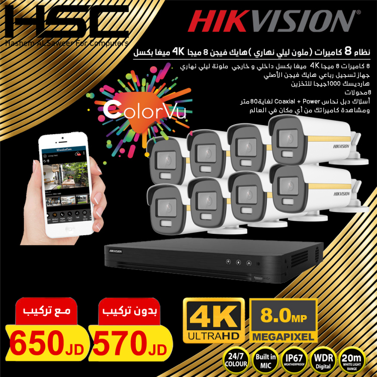 نظام 8 كاميرات (4k ميجا بكسل) ملون ليلي نهاري 24 ساعة 