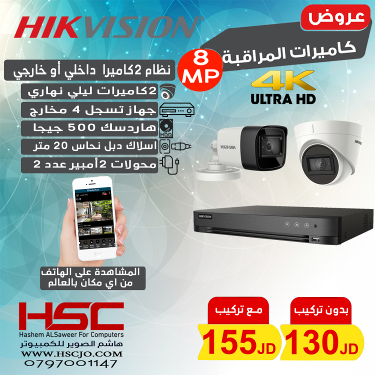 نظام 2 كاميرات ( 8ميجا بكسل)