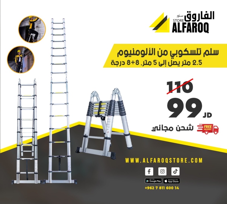 سيبة المنيوم تلسكوب مع سلم 2x1 (2.5*2)