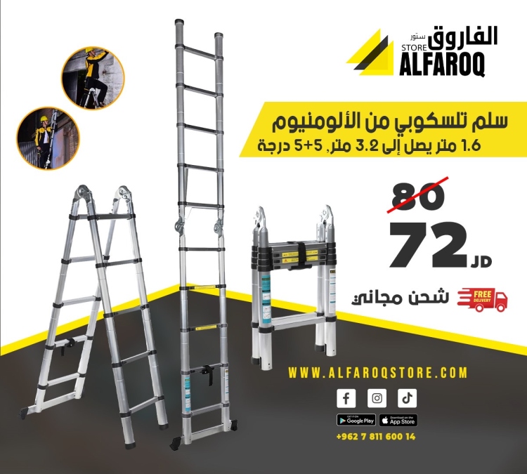 سيبة المنيوم تلسكوب 2x1 مع سلم (1.6*2)