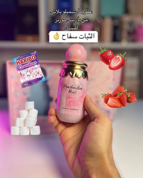 عطر Marshmallow Blush.  عطر مارشميلو بلاش - أنوثة ساحرة وفوحان مميز