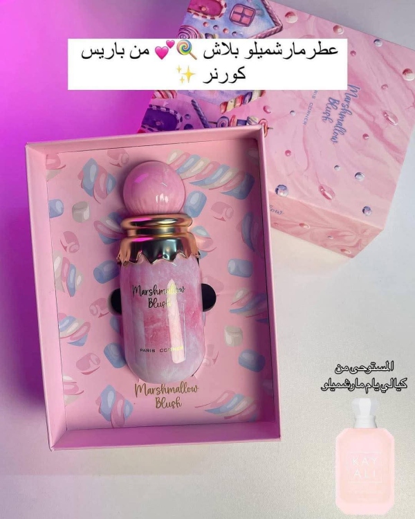 عطر Marshmallow Blush.  عطر مارشميلو بلاش - أنوثة ساحرة وفوحان مميز
