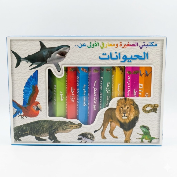 كتيب تعليمي عن الحيوانات باللغة العربية