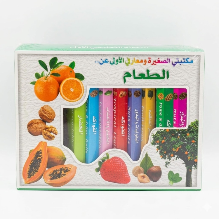 كتيب تعليمي عن الطعام باللغة العربية 