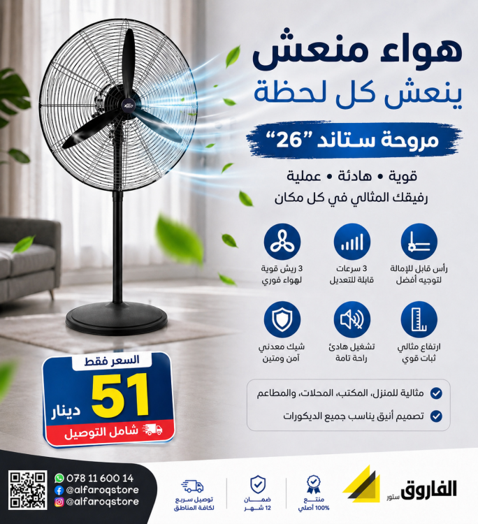 مروحة ستاند صناعي 26"