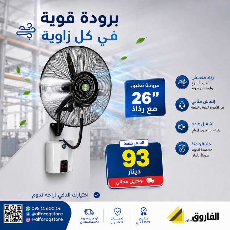 مروحة جانبية صناعي 26" مع رذاذ 