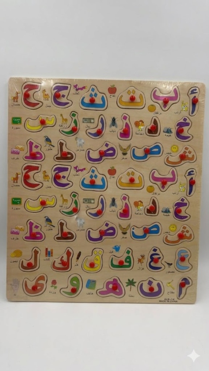 لعبة تركيب خشبية