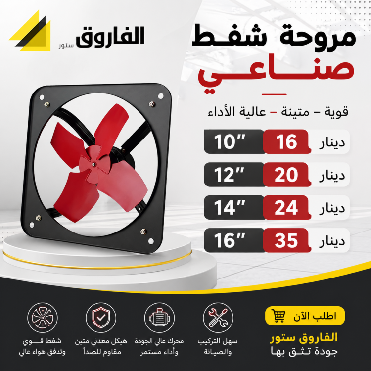 مروحة شفط صناعي عدة مقاسات