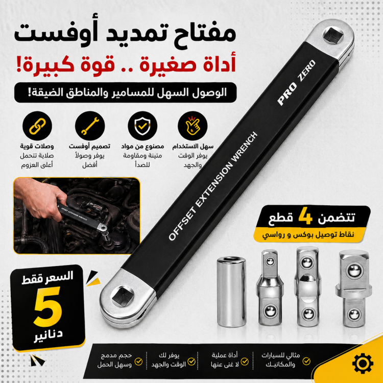 ذراع ناقل حركة بوكسات 