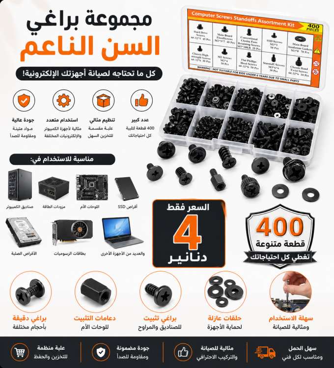 علبة براغي سن ناعم 400 قطعة