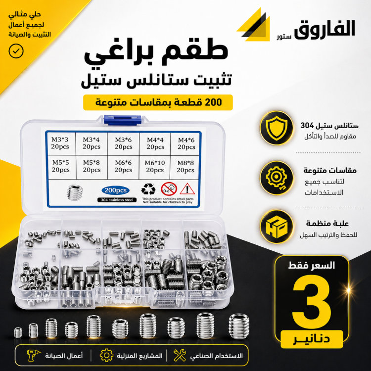 علبة براغي تثبيت غاطسة بدون راس 200 قطعة