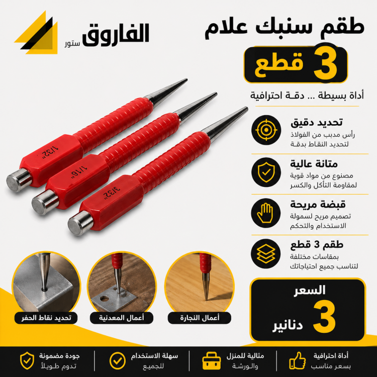 طقم سنبك علام 3 قطع احمر 
