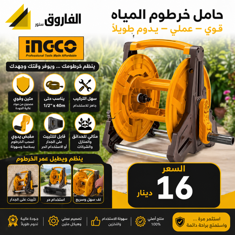 بكرة بربيش ماء انكو سعرة 40 متر 1/2" فارغة بدون بربيش